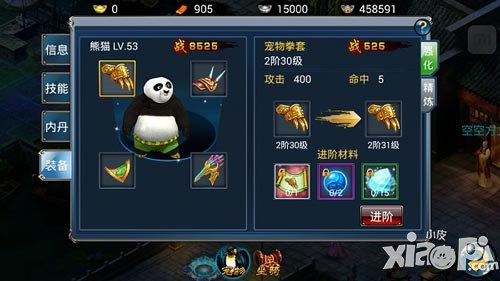 倚天宠物装备