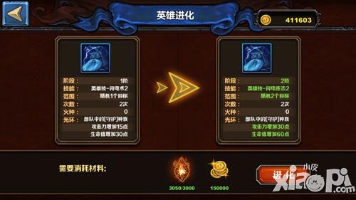 圣火英雄传战斗