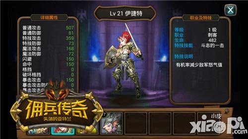 佣兵传奇特色玩法解析 阵型有奇效
