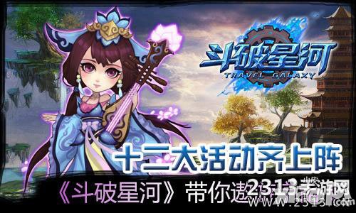 斗破星河二测