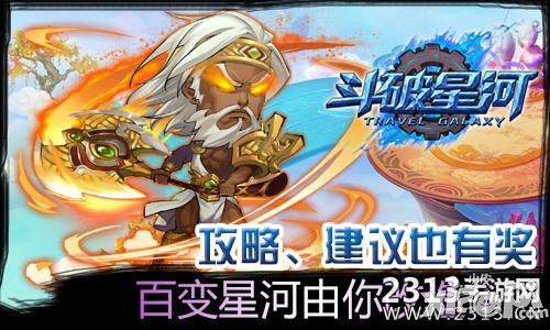 斗破星河活动