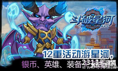 斗破星河二测