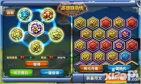 英雄联萌传符文