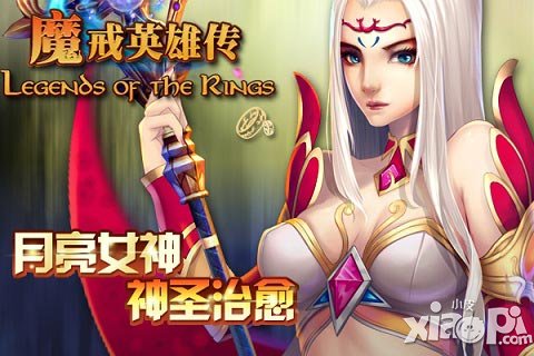 魔戒英雄传大力神