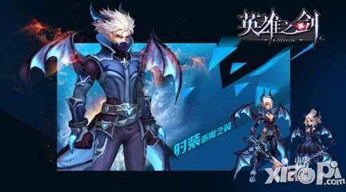 英雄之剑新版时装展示第一弹 恶魔之翼