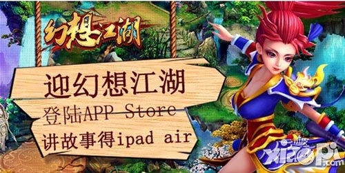 幻想江湖ios版