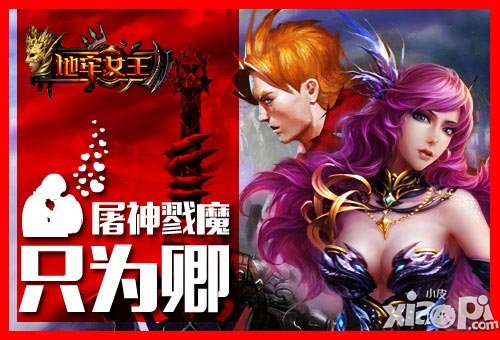 地牢女王剧情