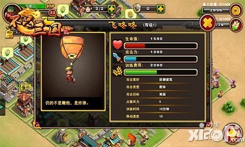 不只三国飞咚咚