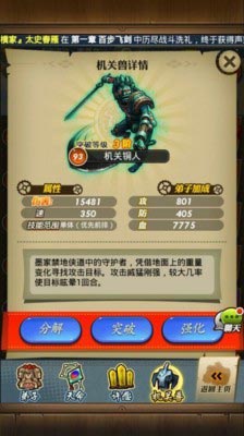 秦时明月机关兽
