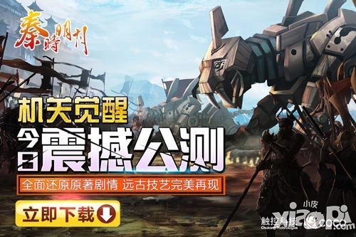秦时明月机关觉醒