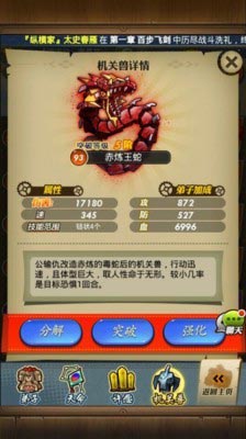 秦时明月机关兽