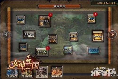 女神三国神州第六页