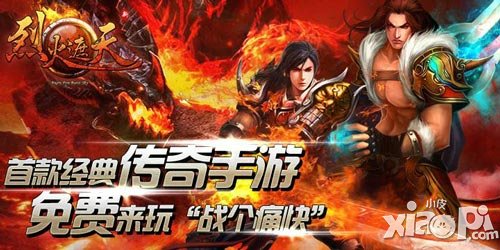 烈火遮天8月流水破千万 经典重度pk手游