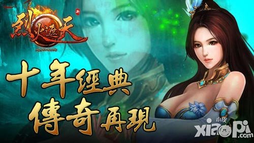 烈火遮天教师节福利大放送 新玩法将袭