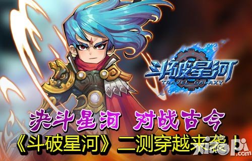 斗破星河9月10日二测来袭 初级玩法指南