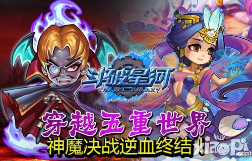 斗破星河活动