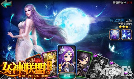 女神联盟手游版