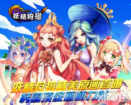妖精狩猎精美原画曝光 萌呆小妖精胸猛来袭
