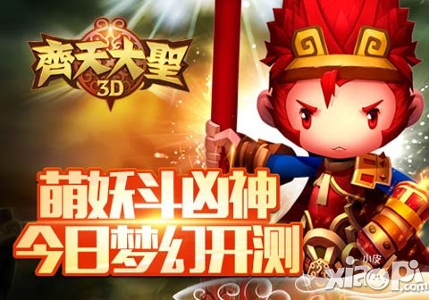 齐天大圣3d9月11日内测 5元流量人人有
