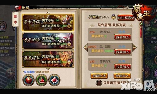 兰陵王跨服组队