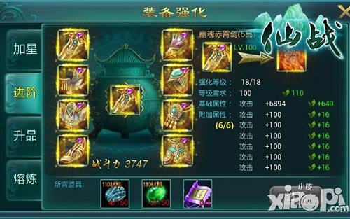 仙战强力装备