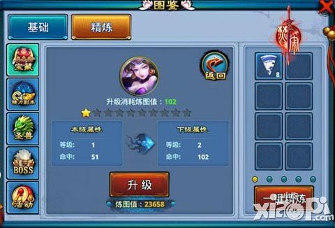 焚寂图鉴精炼