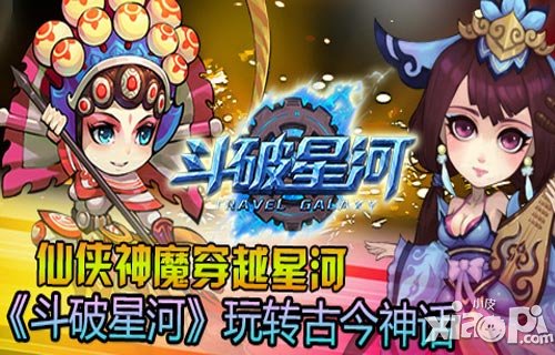 斗破星河上线