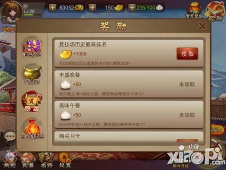 三国之刃竞技场玩法