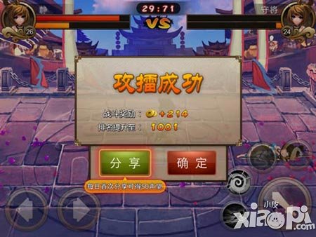 三国之刃竞技场玩法