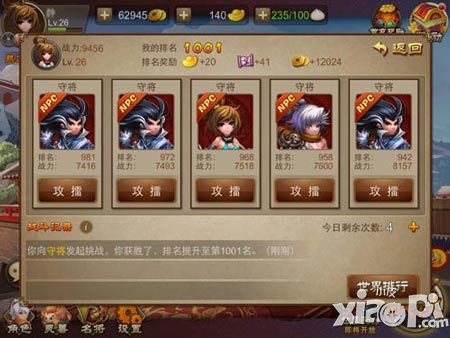 三国之刃竞技场