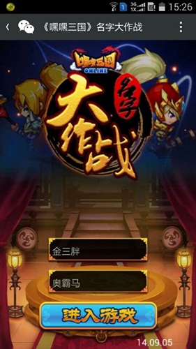 嘿嘿三国玩法