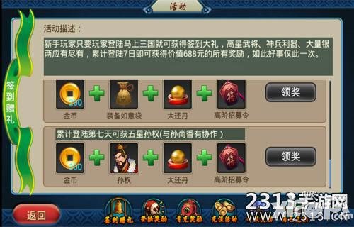 马上三国资料篇