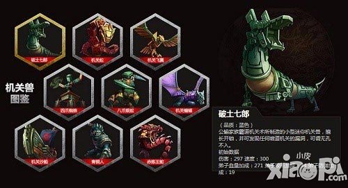 秦时明月机关兽