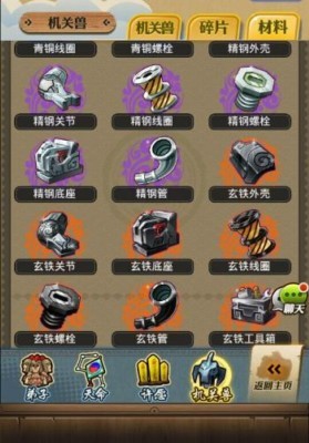 秦时明月机关兽