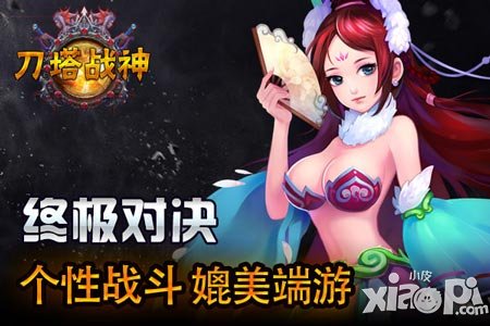 刀塔战神特色
