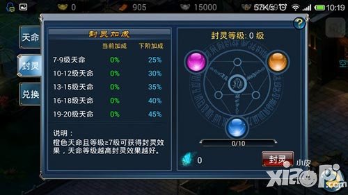 倚天天命系统