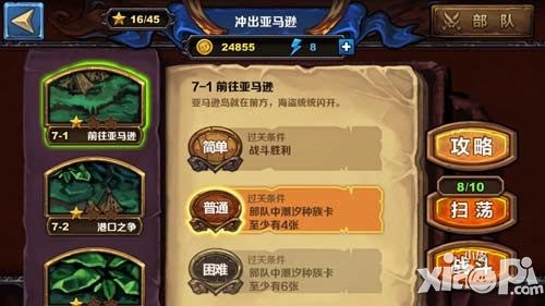 圣火英雄传新手攻略