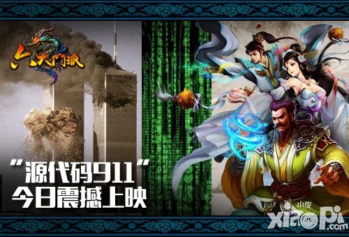 六大门派正反剧情