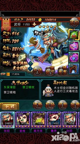 三国志乱消提升战力