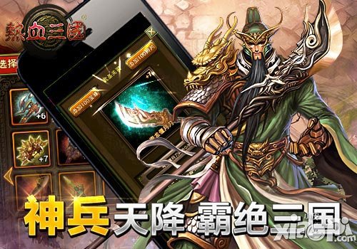 热血三国神兵