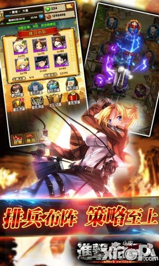 进击的巨人兵团