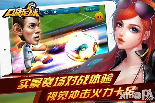 口袋足球安卓版即将上线 开服奖励一大波