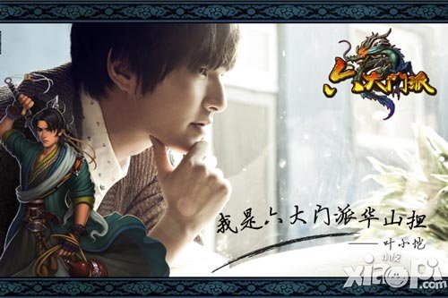 六大门派华山大使