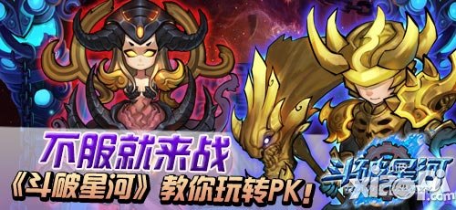 斗破星河特色