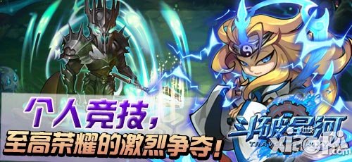 斗破星河特色