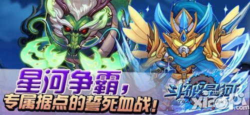 斗破星河特色