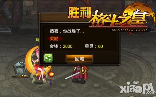 格斗之皇竞技场