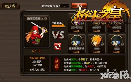 格斗之皇竞技场