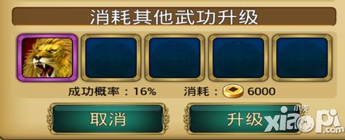幻想武侠武学升级