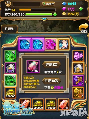进击吧勇者不花钱攻略